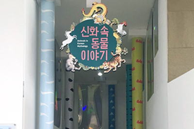 국립민속박물관 어린이박물관