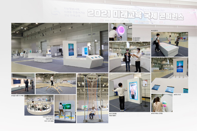 미래교육 국제 컨퍼런스
