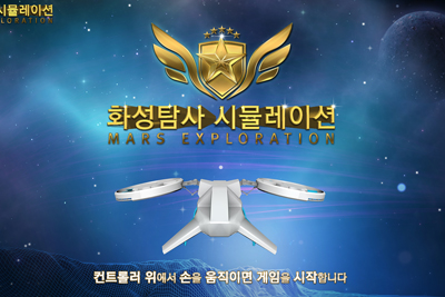 제주별빛누리공원 전시관 미디어 콘텐츠